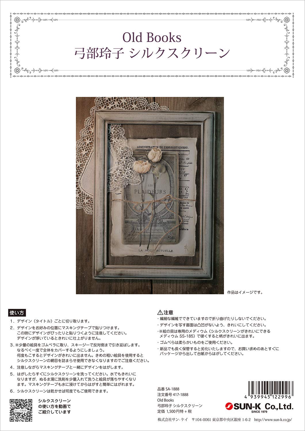 Amazon | シルクスクリーン 弓部玲子 Old Books | トールペイント 通販
